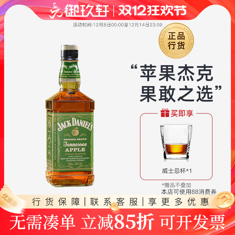 杰克丹尼御玖轩苹果美国力娇酒