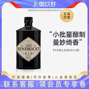 GIN 亨利爵士金酒杜松子酒金汤力鸡尾酒基酒HENDRICK 御玖轩