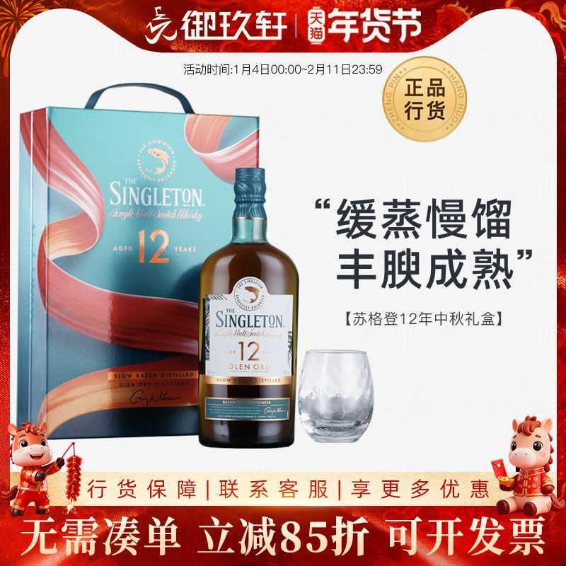 御玖轩  苏格登12年中秋礼盒苏格兰单一麦芽威士忌洋酒SINGLETON,酒类,威士忌/Whiskey,淘宝优惠券,粉丝福利购,淘宝优惠卷