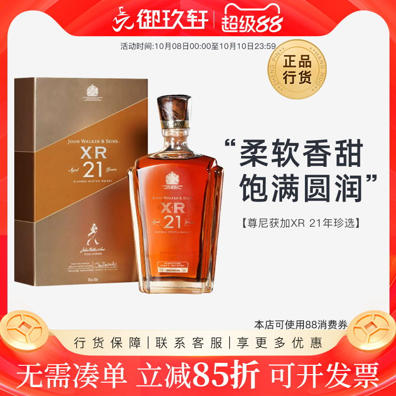 御玖轩 Johnnie Walker尊尼获加XR21年苏格兰威士忌调配型洋酒