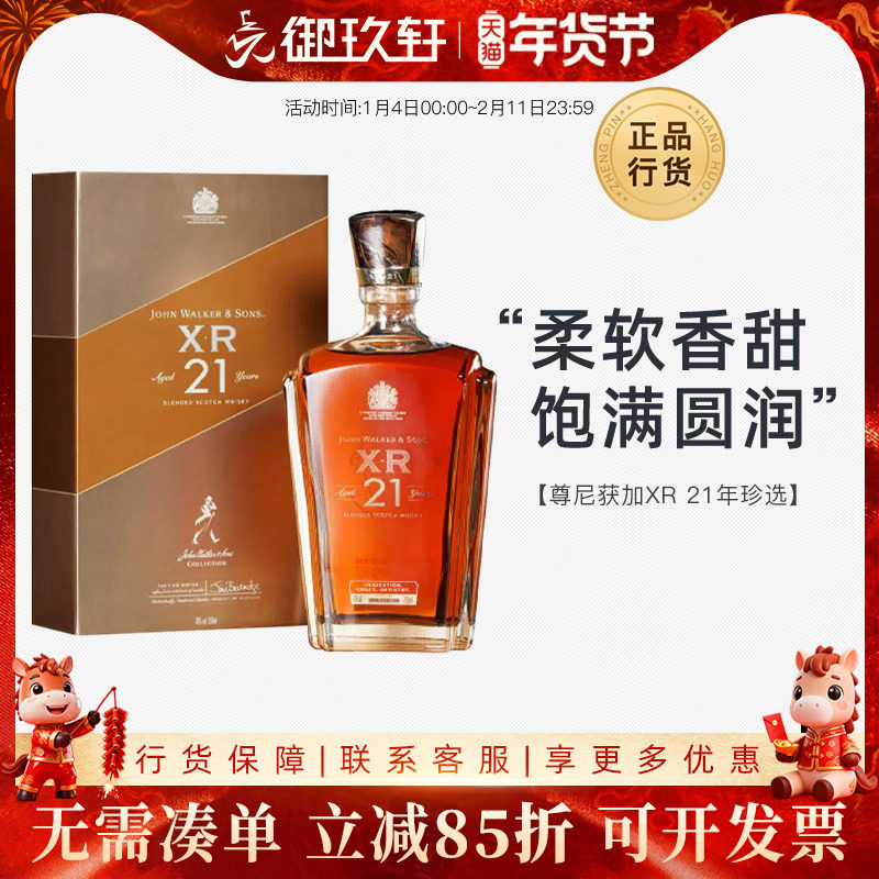 御玖轩 Johnnie Walker尊尼获加XR21年苏格兰威士忌调配型洋酒