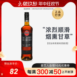 BACARDI 百加得黑朗姆酒750ml 洋酒 御玖轩 兰姆酒烘培鸡尾酒