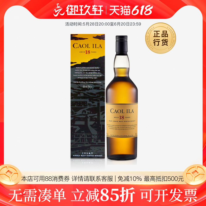 御玖轩 Caolila卡尔里拉18年单一麦芽威士忌苏格兰原装进口洋酒