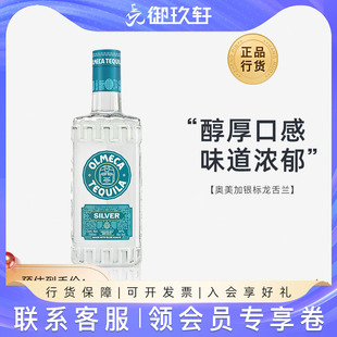 奥美加银龙舌兰700ml特基拉鸡尾酒调酒墨西哥进口基酒洋酒 御玖轩