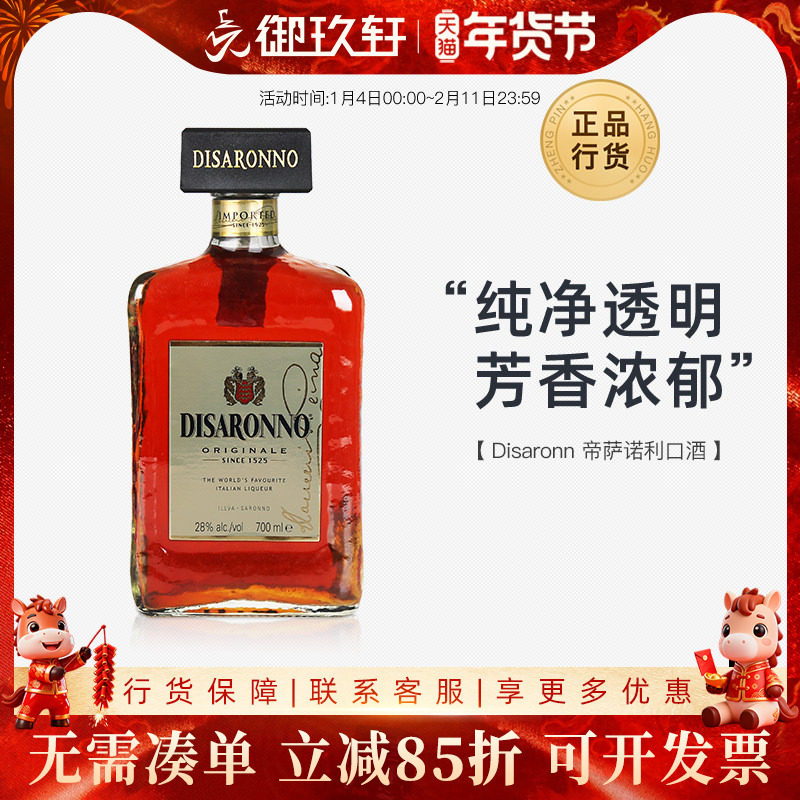 御玖轩 帝萨诺力娇酒 蒂萨诺芳津杏仁甜酒教父鸡尾酒洋酒露酒,酒类,力娇酒/Liqueur,淘宝优惠券,粉丝福利购,淘宝优惠卷