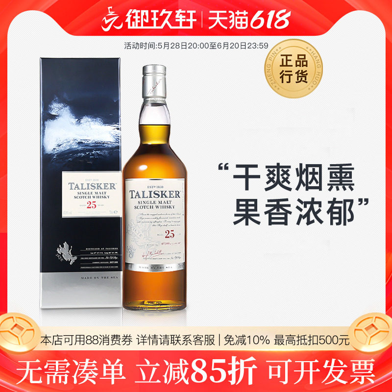 御玖轩 Talisker泰斯卡25年单一麦芽苏格兰威士忌洋酒旧包装