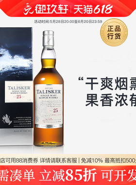 御玖轩 Talisker泰斯卡25年单一麦芽苏格兰威士忌洋酒旧包装
