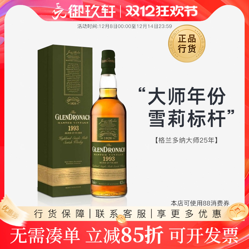 格兰多纳1993大师系列威士忌