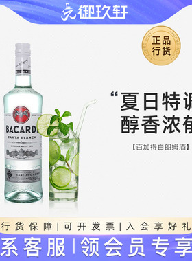御玖轩洋酒 百加得白朗姆酒750ml 莫吉托调酒烘焙 mojito鸡尾酒