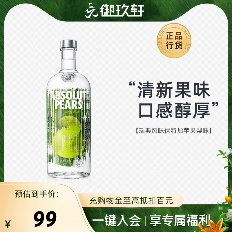 御玖轩绝对伏特加瑞典鸡尾酒基酒