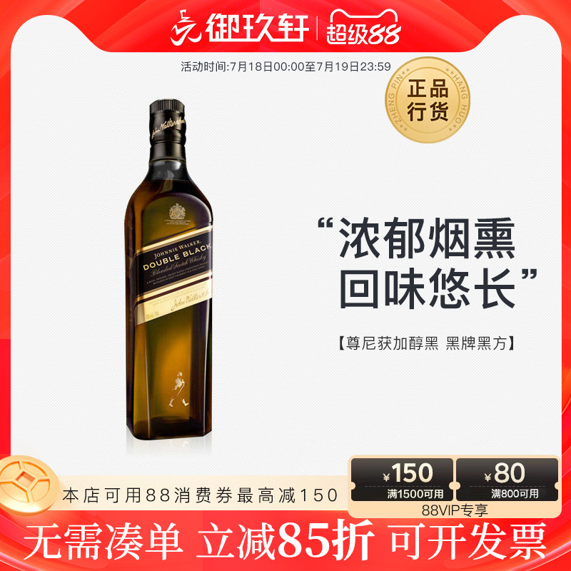醇黑尊尼获加威士忌洋酒