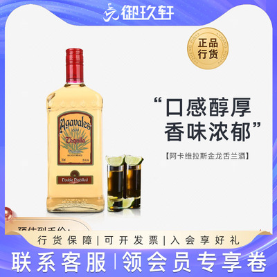 阿卡维拉斯御玖轩700ml龙舌兰酒