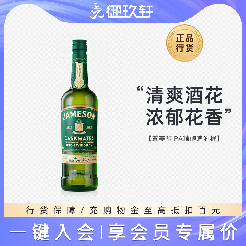 尊美醇精酿爱尔兰威士忌700ml