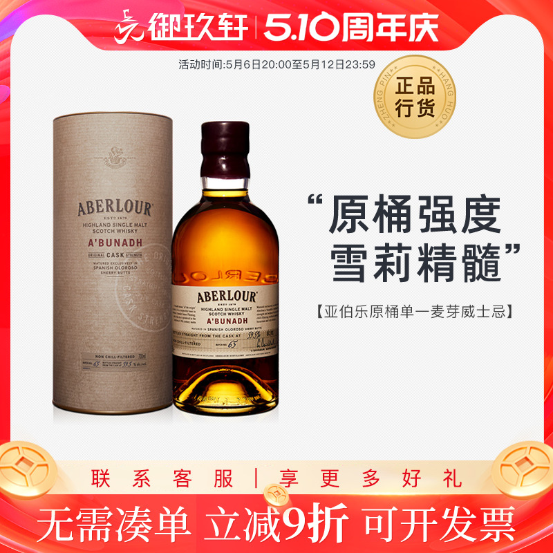 御玖轩亚伯乐原桶高地单一麦芽