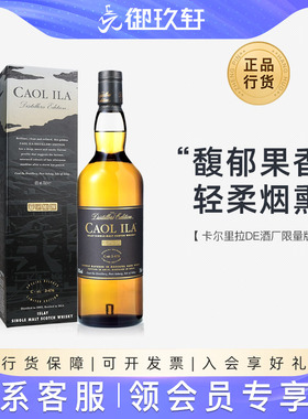 御玖轩 卡尔里拉DE酒厂限量版单一麦芽苏格兰威士忌原装进口洋酒