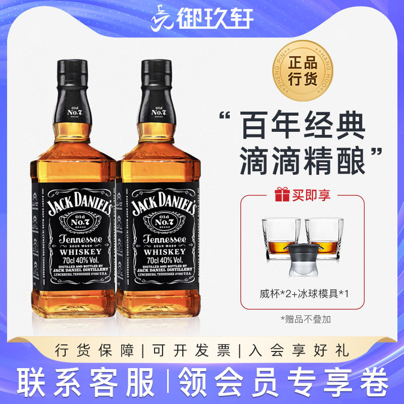 御玖轩  杰克丹尼威士忌  JackDaniel`s 美国进口洋酒 双瓶礼盒装