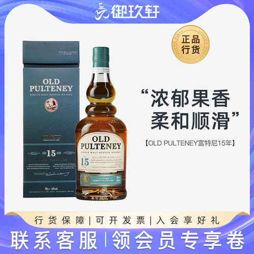 富特尼15年单一麦芽苏格兰进口