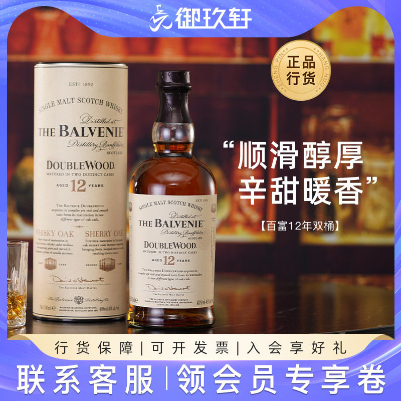 百富12年双桶单一麦芽威士忌