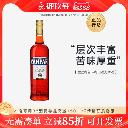 意大利进口洋酒金巴利苦味酒