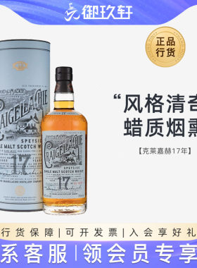 克莱嘉赫17年单一麦芽威士忌洋酒