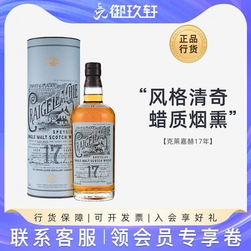 克莱嘉赫17年单一麦芽威士忌洋酒