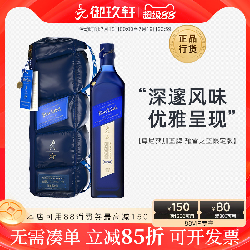 尊尼获加耀雪之蓝调配型威士忌