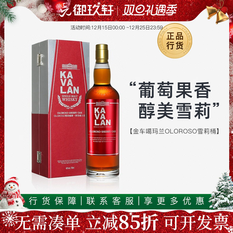 噶玛兰雪莉桶威士忌进口