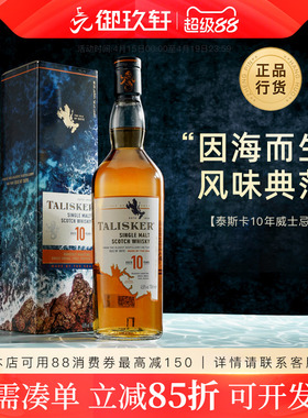 御玖轩 Talisker泰斯卡10年700ml 单一麦芽苏格兰威士忌进口洋酒