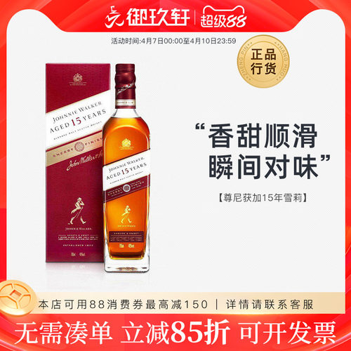 尊尼获加15年雪莉桶苏格兰威士忌