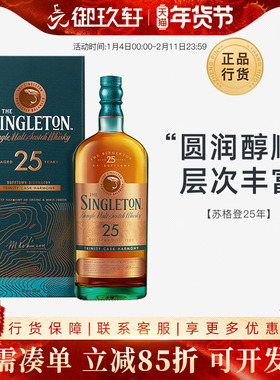 御玖轩 Singleton苏格登25年单一麦芽苏格兰威士忌进口洋酒700ml
