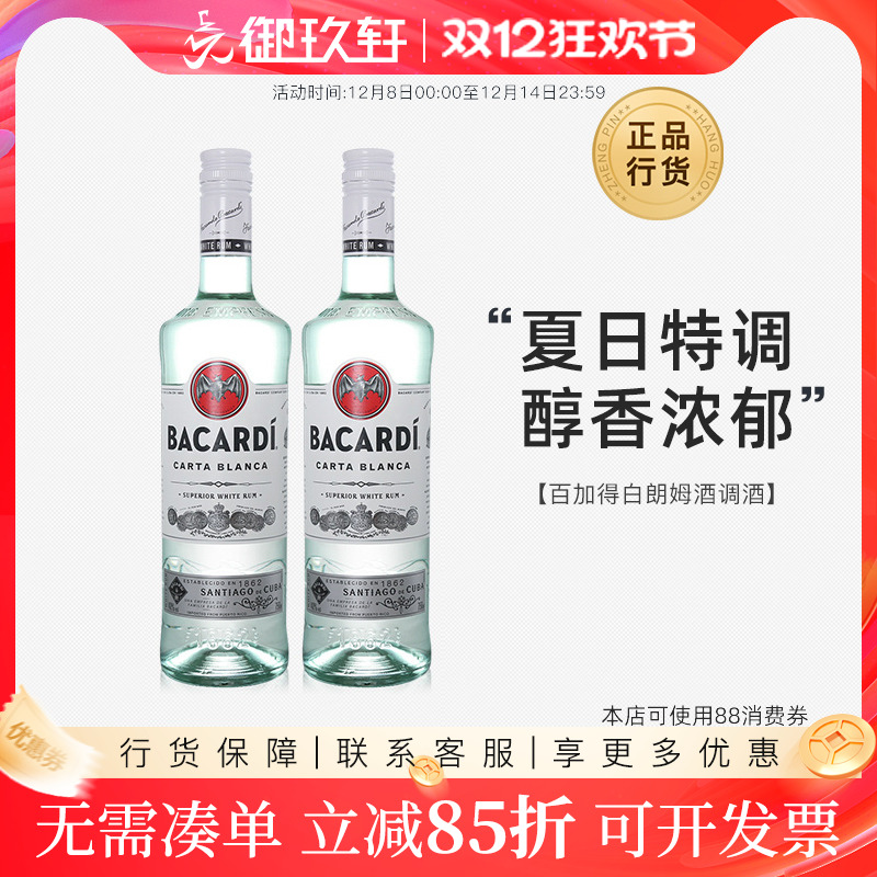 百加得莫吉托白朗姆酒