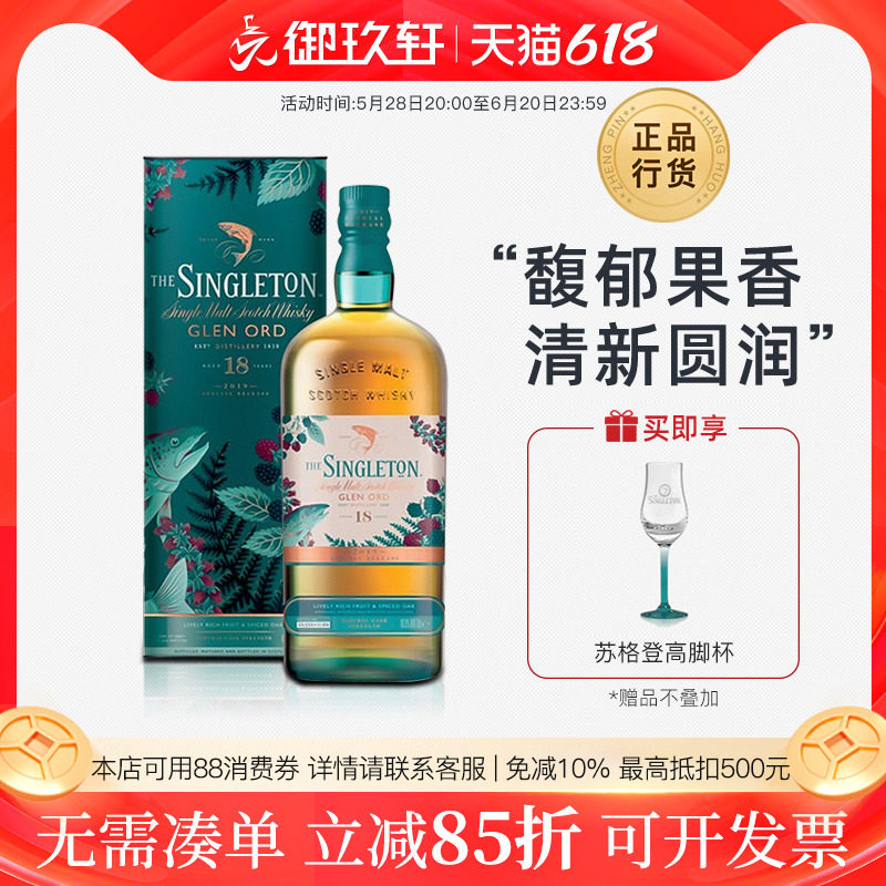 御玖轩 苏格登18年单一麦芽苏格兰威士忌2019年SR限量版进口洋酒