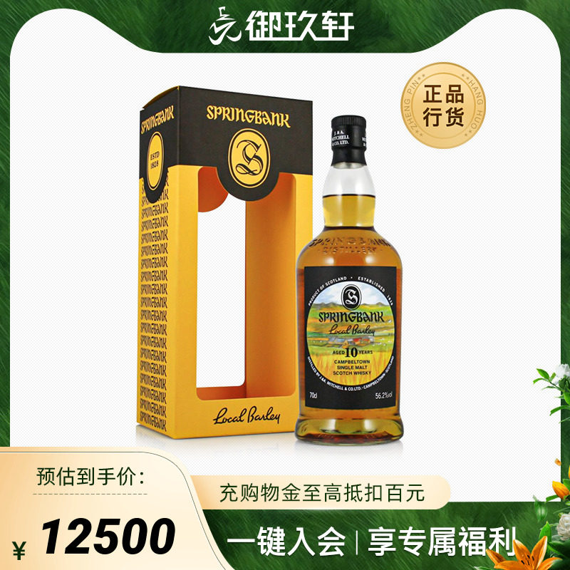 御玖轩 云顶10年56.2度本地大麦单一麦芽苏格兰威士忌洋酒700ml
