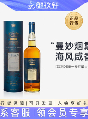 御玖轩 Oban欧本DE单一麦芽苏格兰威士忌 酒厂限量版 进口洋酒