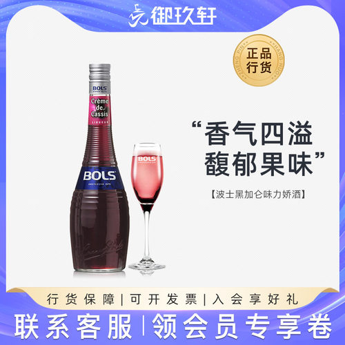 洋酒波士黑加仑力娇酒利口酒