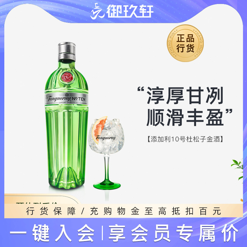 添加利10号金酒杜松子十号洋酒