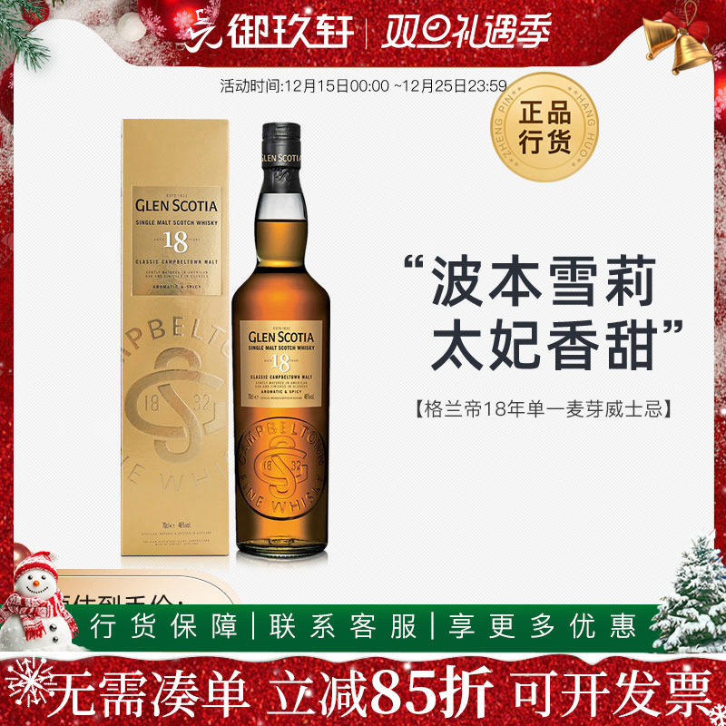 格兰帝18年单一麦芽威士忌