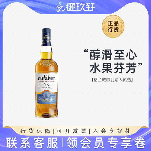 glenlivet格兰威特700ml威士忌