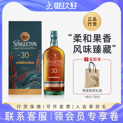 苏格登30年丰味臻藏系列