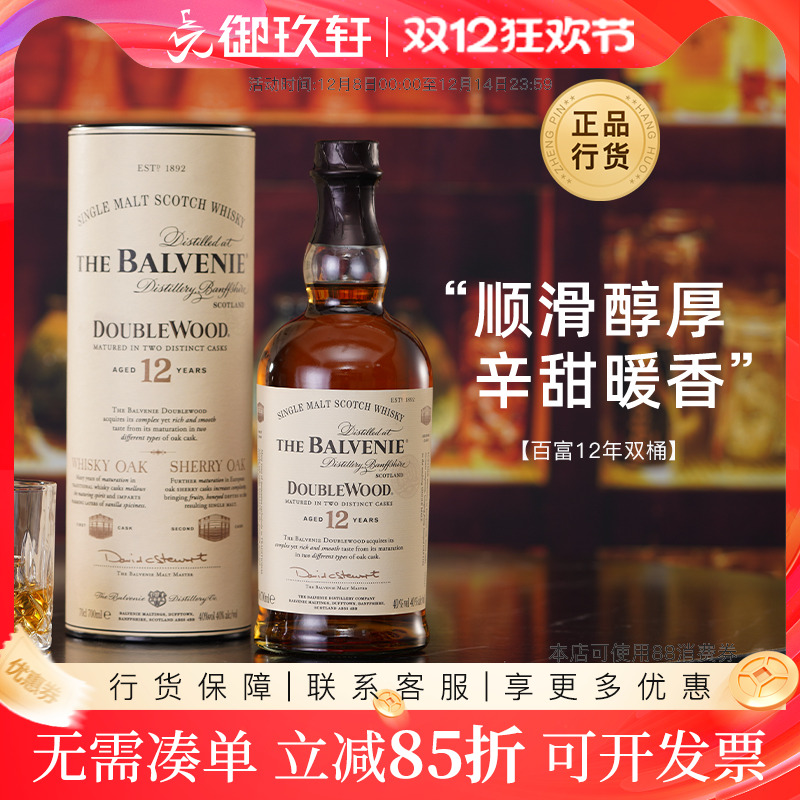 百富12年双桶单一麦芽威士忌