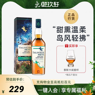 Talisker单一麦芽威士忌泰斯卡