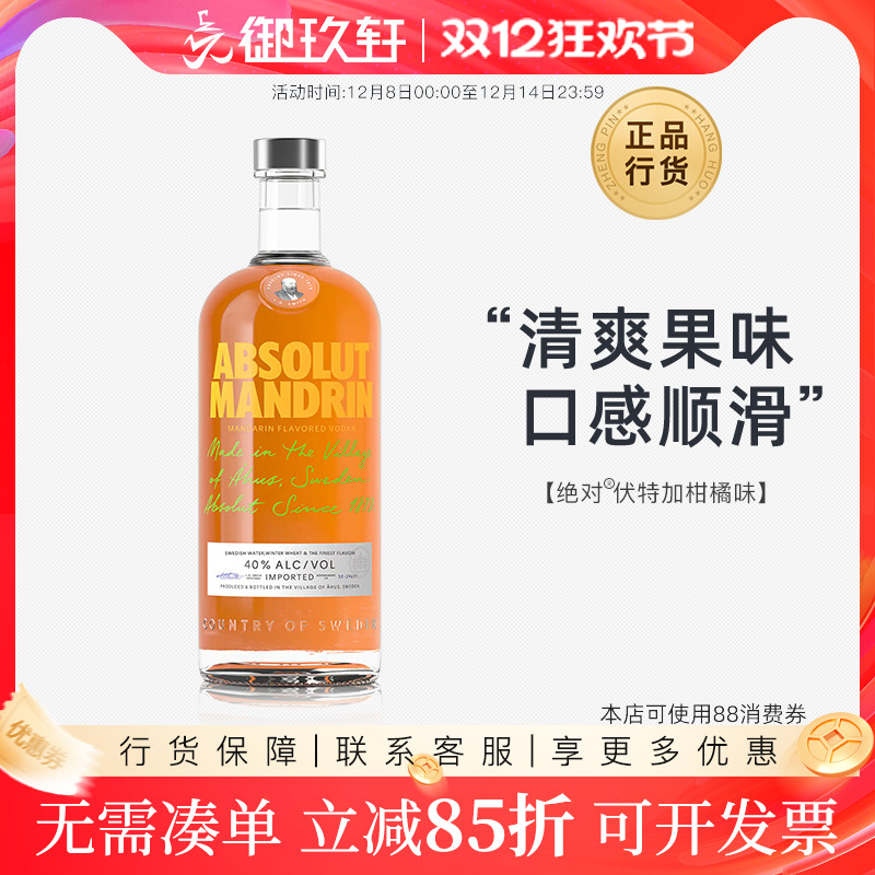 绝对柑橘瑞典absolut鸡尾酒基酒