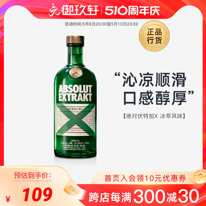 御玖轩绝对伏特加绝对absolut