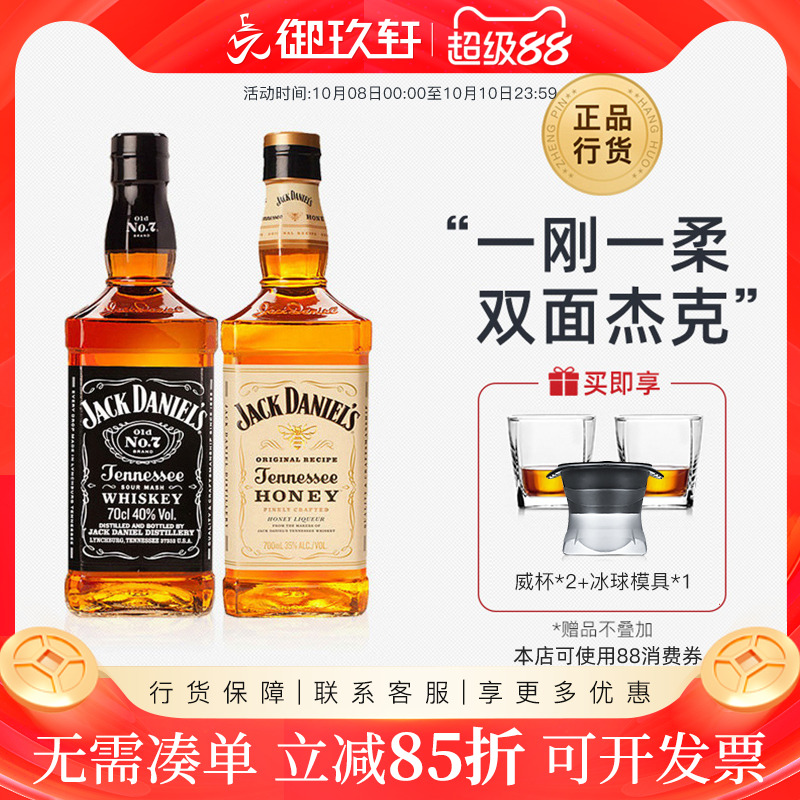 御玖轩  JackDaniel`s 杰克丹尼/蜂蜜/苹果威士忌洋酒组合700ml*2