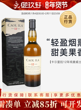 御玖轩 卡尔里拉12年单一麦芽纯麦威士忌Caol Ila进口洋酒烈酒