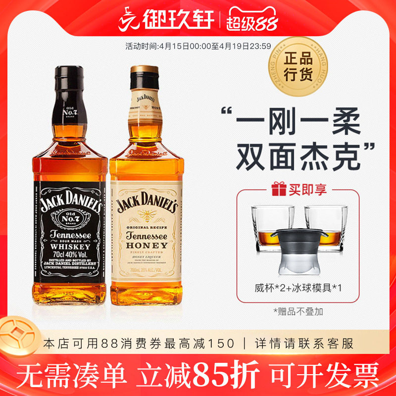 御玖轩  JackDaniel`s 杰克丹尼/蜂蜜/苹果威士忌洋酒组合700ml*2
