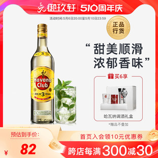 随机 御玖轩哈瓦那朗姆酒哈瓦纳3年莫吉托鸡尾酒mojito新旧包装