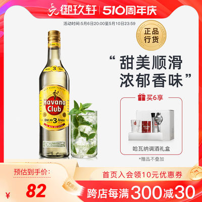 御玖轩哈瓦那朗姆酒ml700ml3年