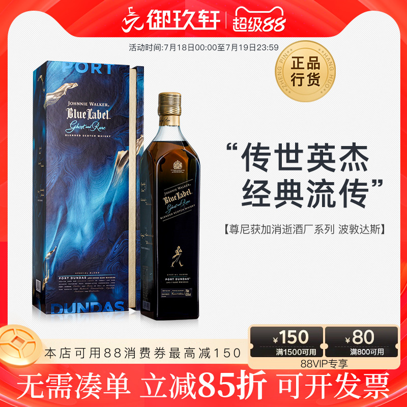 尊尼获加蓝牌波敦达斯限量版