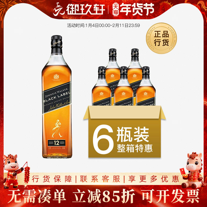 【六瓶装】尊尼获加黑牌黑方12年苏格兰威士忌700mL*6无盒